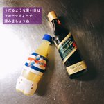 暑い日にピッタリ!？「オランジーナ」で「濃縮紅茶」を割ると美味い!