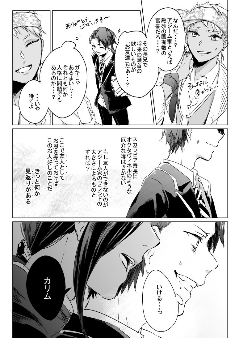 カリム・アルアジームは無欲である(ジャミカリ) 