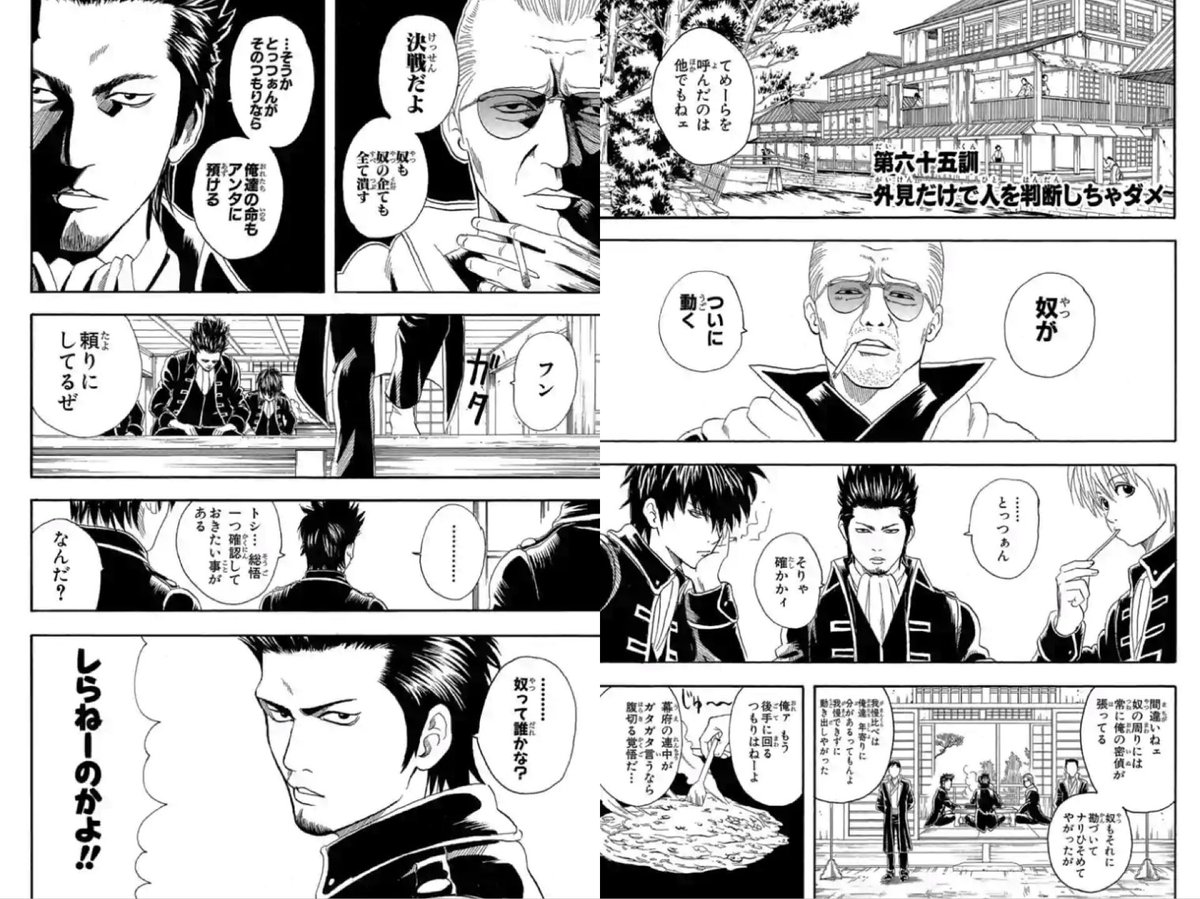 そると 銀魂一日一訓 第六十八訓 月は何でも知っている 昨日の続き ゴニンジャーが奉行所に侵入 登場シーンのとこめっちゃ好きw アニメやとナレーションがいい味出してたよな 罠にかかったと認めずに突破する銀さんとヅラ強い 可愛いかよ笑 全蔵