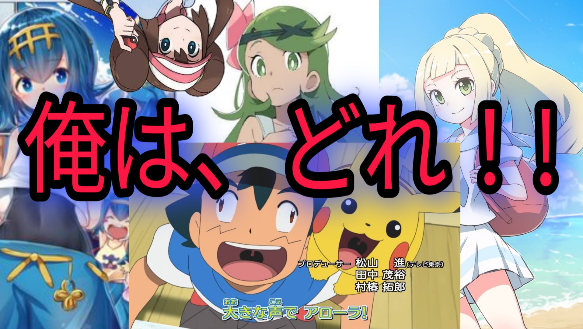 アニオタの休日youtubeアニメ T Co Wfnpwwqpqi 俺は どれ とゆうことで ポケモンのキャラクター診断とポケモン診断の動画です 思ったより嬉しい結果で嬉しかったです ポケモン Youtuber ゲーム実況者さんと繋がりたい ゲーム実況者さん