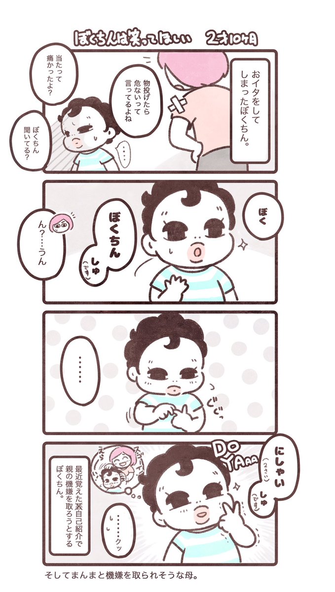 ニコニコになっちゃうだろ #育児漫画 #育児日記 #ぼくちん育児漫画