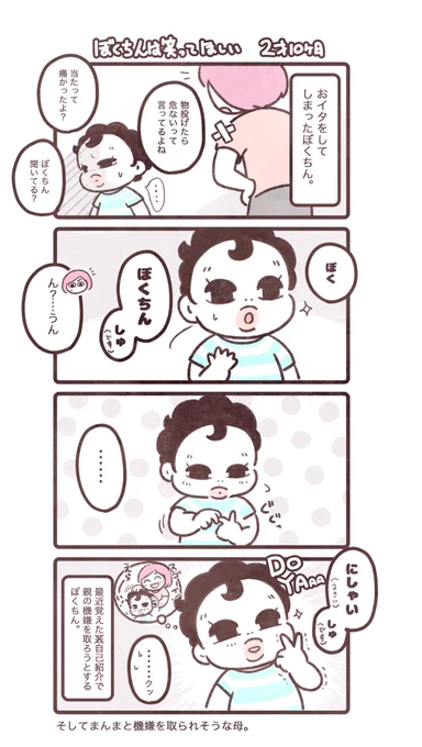 ニコニコになっちゃうだろ #育児漫画 #育児日記 #ぼくちん育児漫画