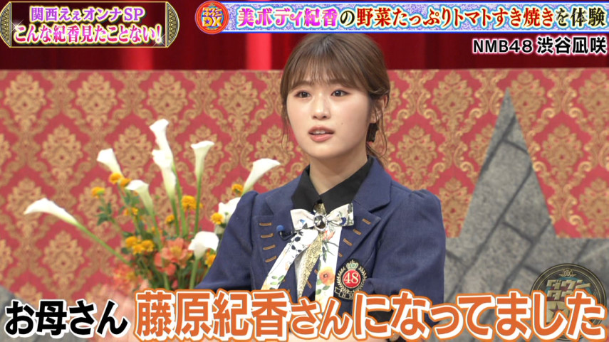 た か على تويتر おなぎはん でおなじみのお母さんが藤原紀香さんになってたwwwwwwwwww 渋谷凪咲 ダウンタウンdx