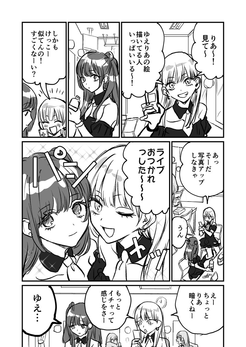 ビジネス百合アイドル 1/2 