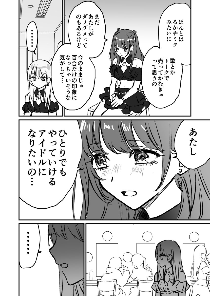 ビジネス百合アイドル 1/2 