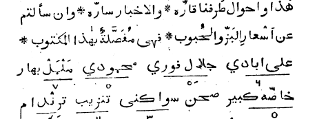 Shaykh Ahmad grew up in al-Hudaydah in Yemen before crossing the Indian Ocean, making a series of trips before settling in India around 1812. He travelled for trade – as letters to his family show – but he also travelled with eloquence and Arabic poetry in hand.2/13