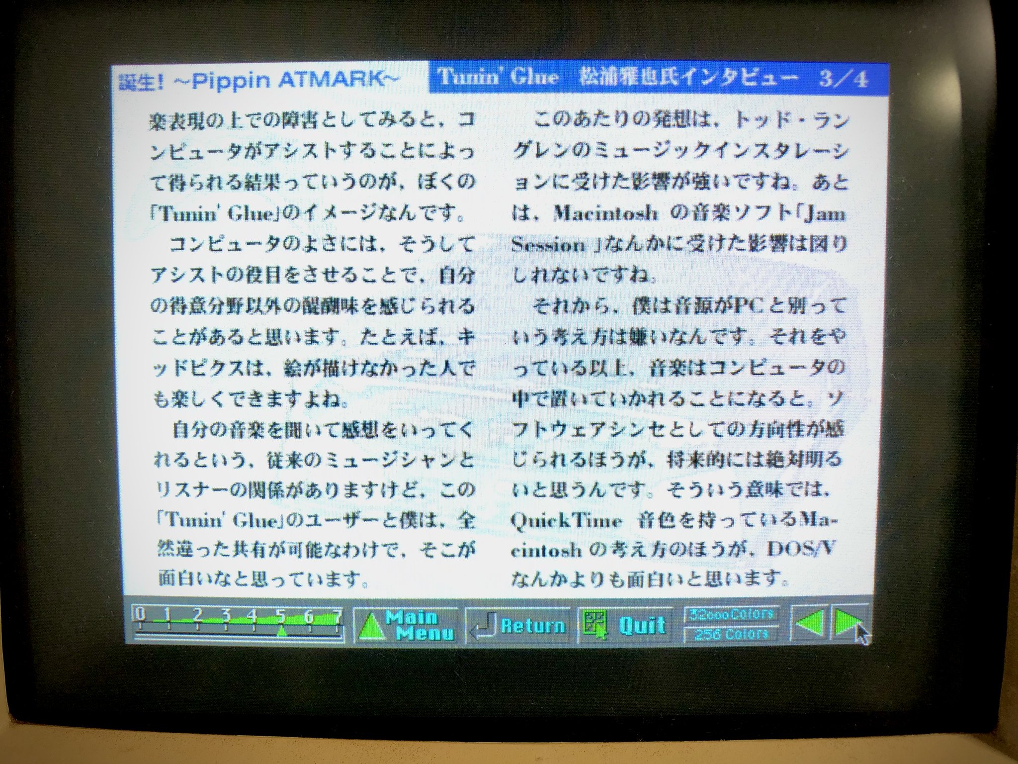 ﾌﾜﾄﾛ ｱﾝﾊﾟｰﾆｬ 松浦雅也 ショートインタビュー Cd Romマガジン Macbin 1996年 Pippin Atmark 発売ソフト Tunin Glue 短命ハード発売ソフトw やってみたいな 松浦雅也 Mac Macintosh Performa T Co 5jg84ewnvb