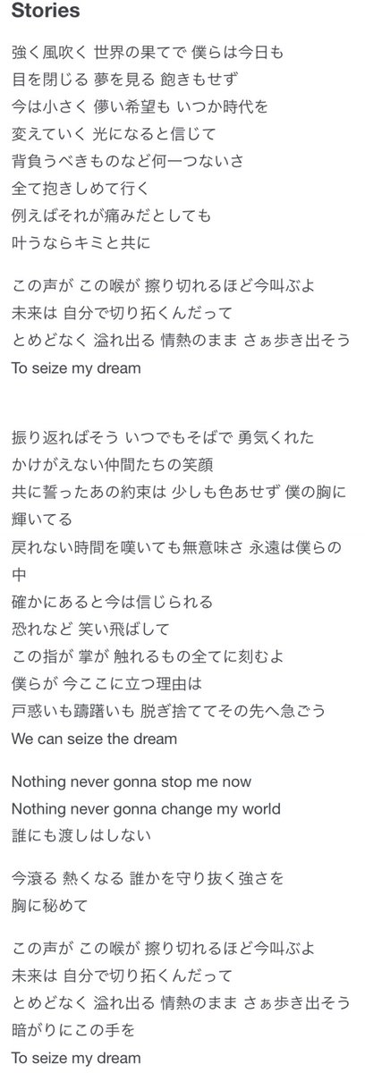 隙間 Stories Snow Man フル歌詞これかな