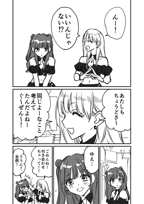 ビジネス百合アイドル 2/2 