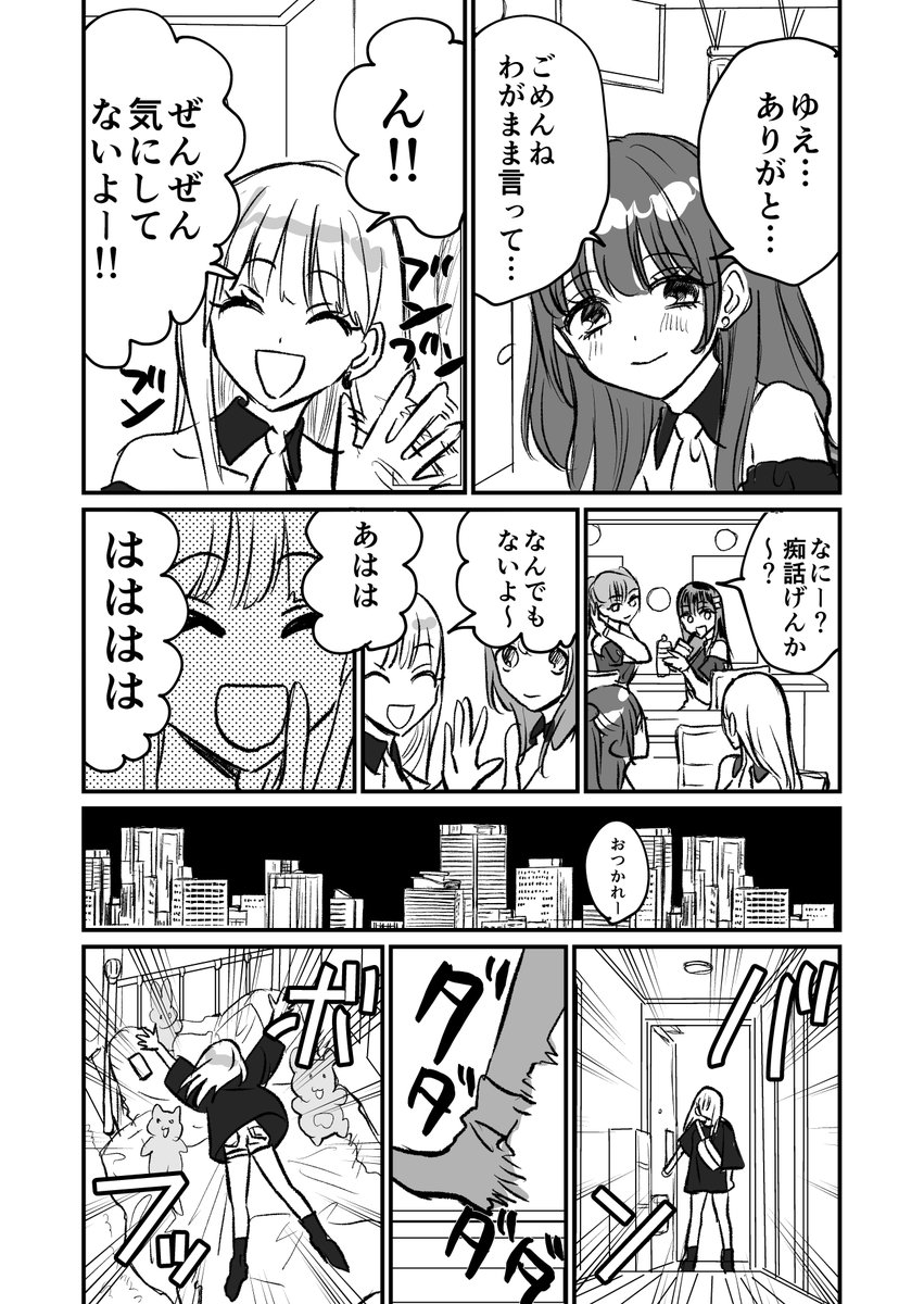 ビジネス百合アイドル 2/2 