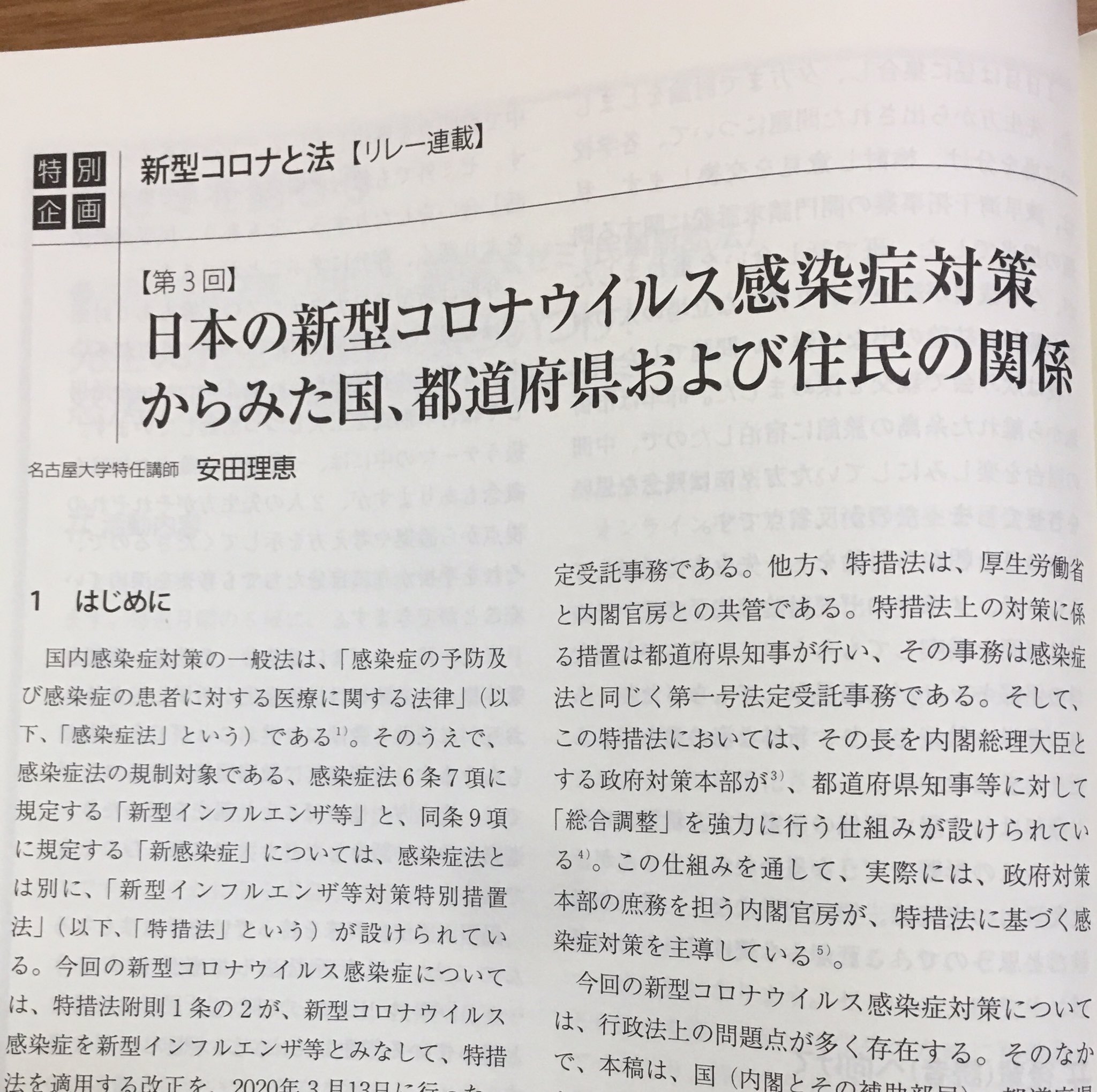 日本評論社 Twitterren 法学セミナー 9月号 発売中 ほかに 特別企画 新型コロナと法 第3回 日本の新型コロナウイルス感染症対策からみた国 都道府県および住民の関係 安田理恵 第26回インターカレッジ民法討論会 優勝ゼミの報告 慶應義塾大学 鹿野菜穂子 日本評論社 Twitterren 法学セミナー 9月号 発売中 ほかに 特別企画 新型コロナと法 第3回 日本の新型コロナウイルス感染症対策からみた国 都道府県および住民の関係 安田理恵 第26回インターカレッジ民法討論会 優勝ゼミの報告 慶應義塾大学 鹿野菜穂子