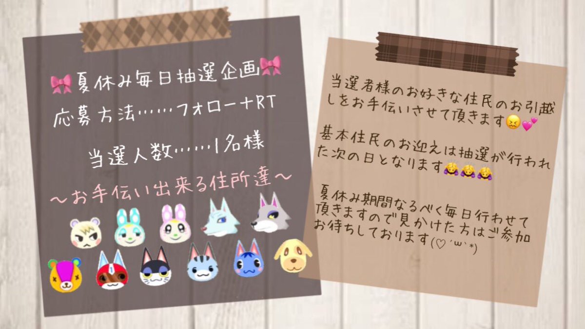 N_Egu_08's tweet photo. 🎀夏休み毎日抽選 10日目🎀

譲】お好きな住民のお引越しのお手伝い×1名様

参加方法…フォロー＋RT

詳しくは画像のご確認よろしくお願い致します🙇‍♀️🙇‍♀️🙇‍♀️

 #あつ森 #プレゼント企画  #住民厳選 https://t.co/CX5JIPgMRU
