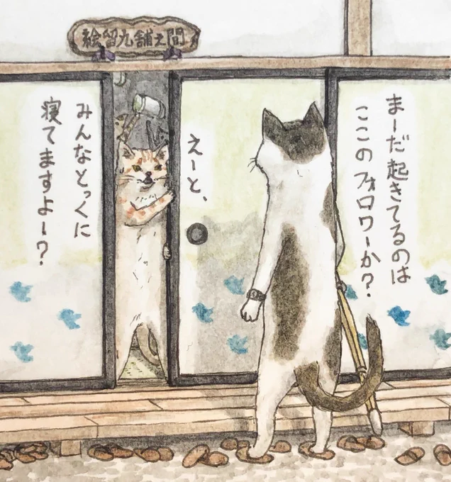 『修学旅行の猫』#夜更かしフォロワーさま#イラスト  #過去絵 