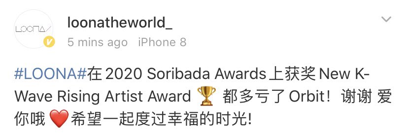 LOONA WEIBO UPDATE 200813 #LOONA @loonatheworld LOONA received the New K-Wave Rising Artist Award at the 2020 Soribada Awards 🏆 all thanks to Orbit! thank you we love you ❤️ hope we can spend joyful moments together!