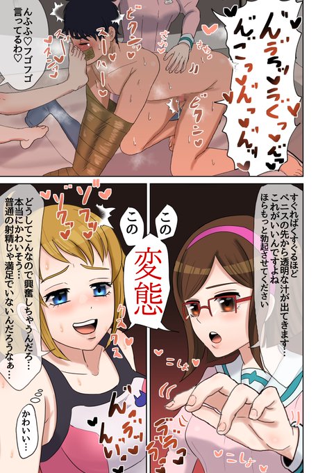 ガンダムビルドファイターズのフミナとチナにいじめられてる漫画をskebのご依頼で描かせていただきました
ありがとうございました!

commission→ https://t.co/ie6TA1hEnR 