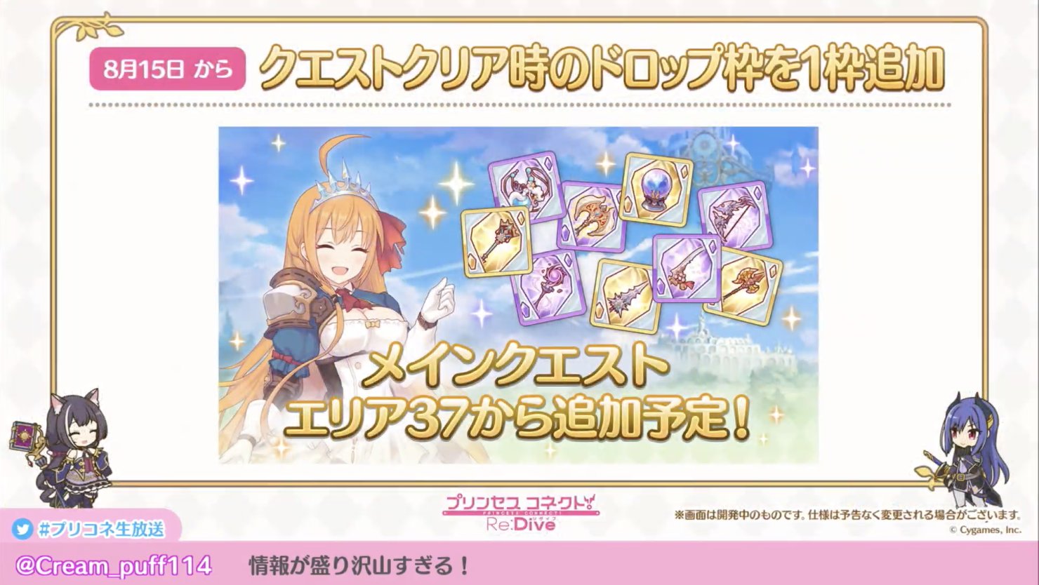 O Xrhsths プリコネr攻略 Gamewith Sto Twitter クエストクリア時のドロップ枠が1つ追加 プリコネr O Xrhsths プリコネr攻略 Gamewith Sto Twitter クエストクリア時のドロップ枠が1つ追加 プリコネr
