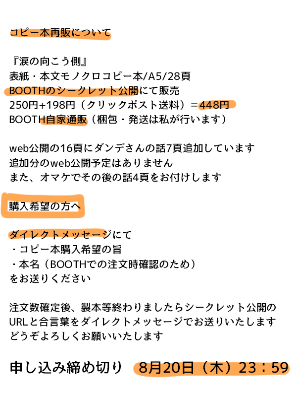 【再販についてのお知らせ】
3月に販売したコピー本の再販のお知らせです
4枚目をお読みの上ご連絡ください
kb+dnのつもりで描いているのでkbdnでもdnkbでもお好きなように読んでほしいなと思っています!
モブdn要素があるのと幸せな話ではないので、ご購入検討の方はweb公開のほうを読んでください 