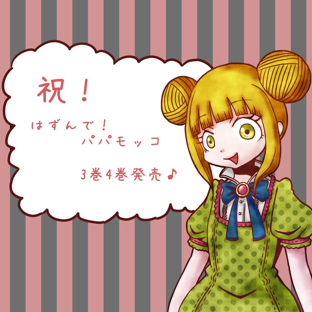 さて、愚痴った所で気を切り替えてお蔵だし!w
定期で回すのも微妙なイラスト結構あるので
たまにこういうのもやるぞよ♪(`・ω・')✨

この二枚は私の敬愛する山本ルンルン先生に
送りつけたファンアートw? 