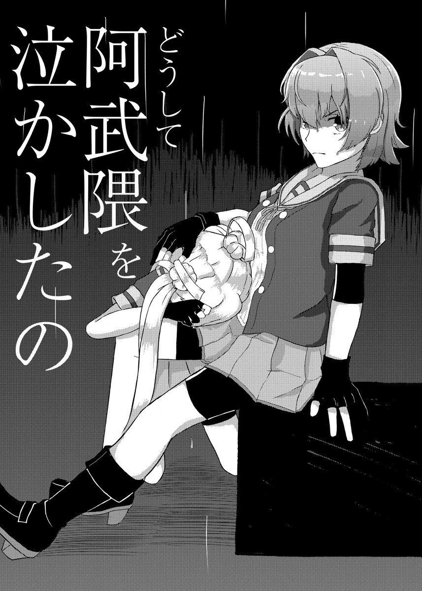 掲載許可いただきましたので!アズマキバさん(@azuma66)主催のイケメン艦娘合同に寄稿しましたイラストです!!鬼怒は妹のためなら本気で鬼になることができる子だ... 