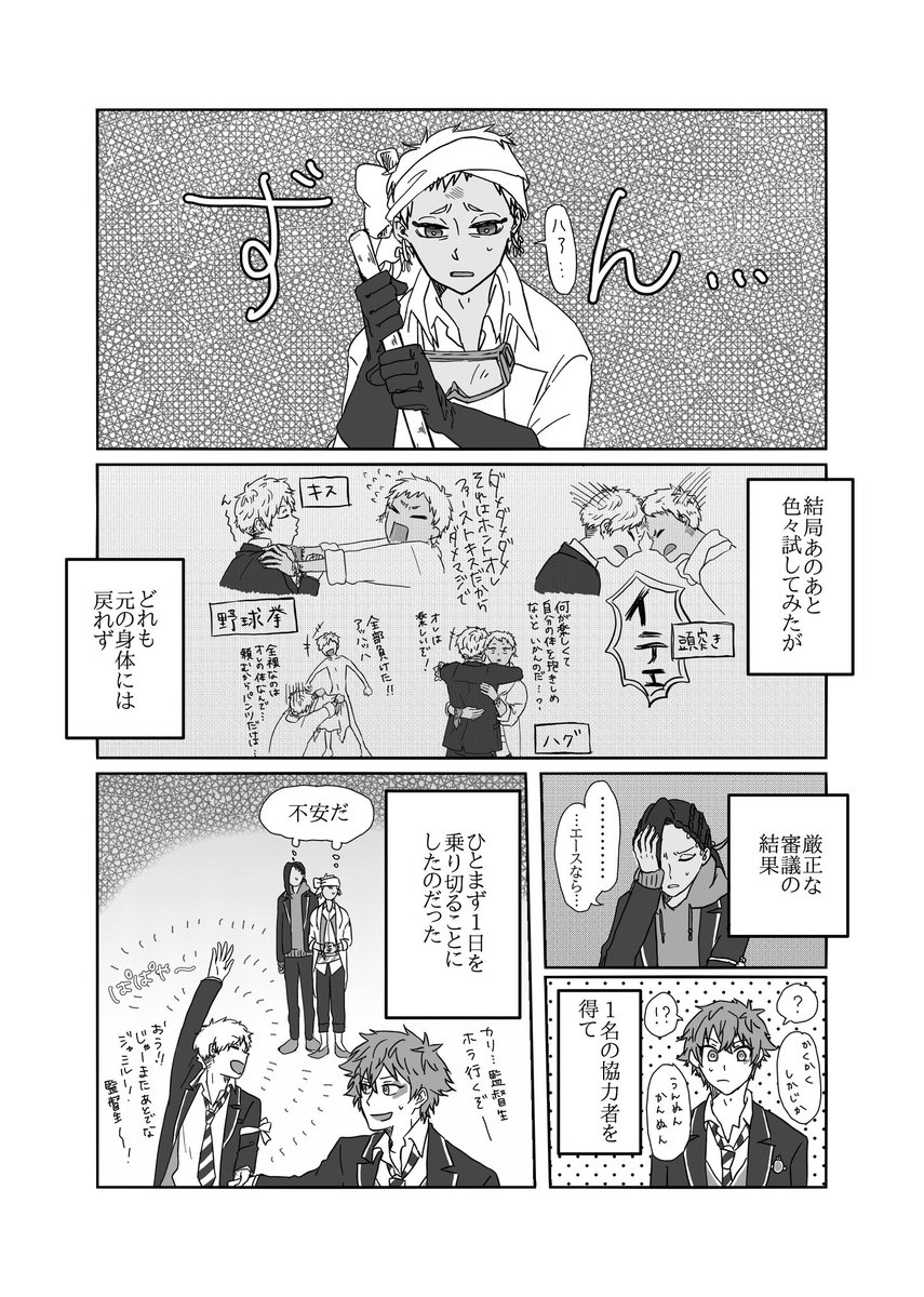 ジャミ監 こないだの入れ替わりネタの続きです モストロラウンジお取り寄せセット欲しい 1 ひろと ついっすて沼の漫画