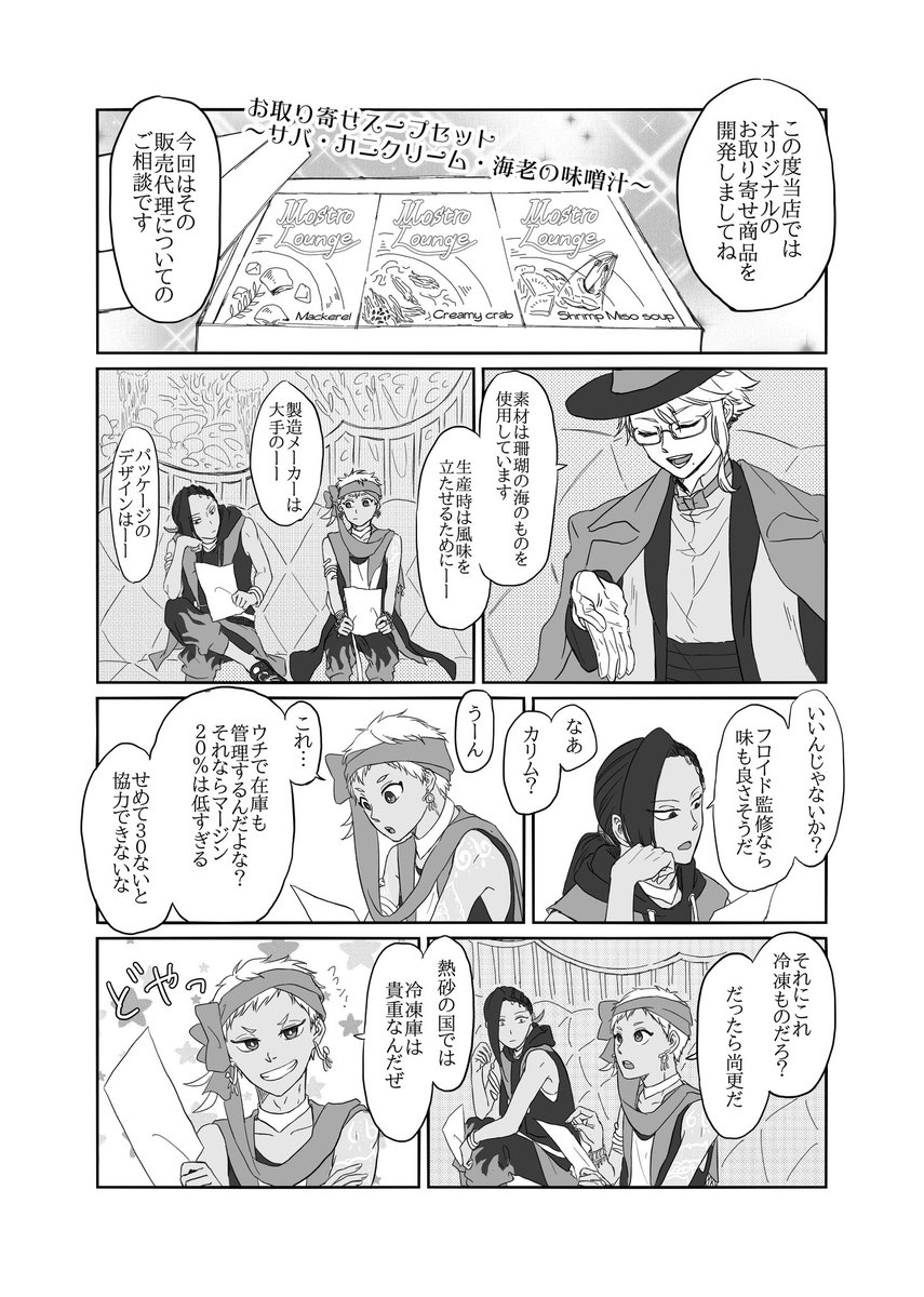 こないだの入れ替わりネタの続きです。モストロラウンジお取り寄せセット欲しい…
1/2
※監督生顔あり
※ジャミ監

#twstプラスB 