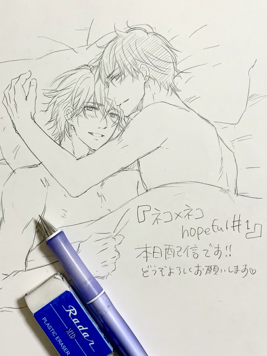 『ネコ×ネコhopeful』第一話が本日より各電子書店さまにて順次配信されております^ ^hopefulの単話特典は本文のその後みたいになっております。
お見かけの際はどうぞ宜しくお願いします! 