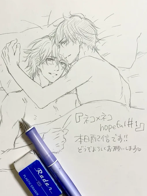 『ネコ×ネコhopeful』第一話が本日より各電子書店さまにて順次配信されております^ ^hopefulの単話特典は本文のその後みたいになっております。
お見かけの際はどうぞ宜しくお願いします! 