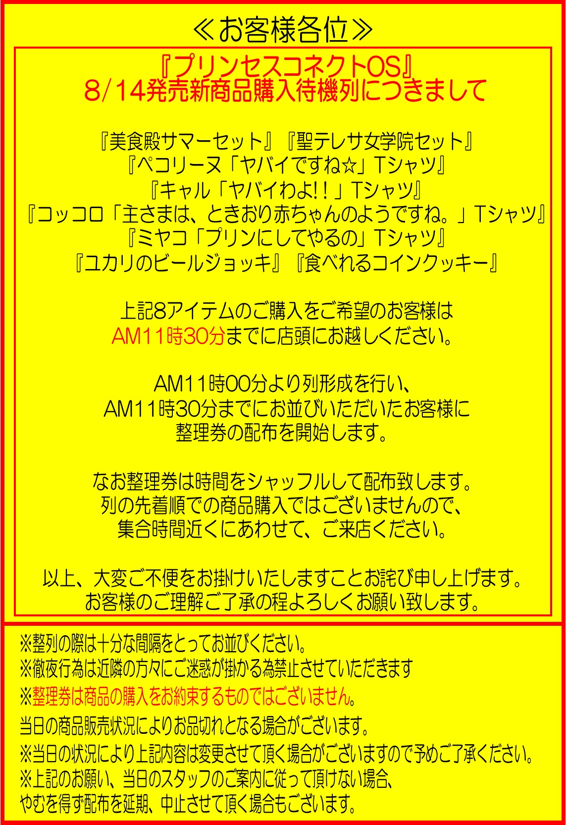 アニメイト秋葉原本館 コミケセット販売 ただいま開催中の プリンセスコネクト応援店 当店では明日8 14 木 より コミケセット 2種に加え 合計8点の新商品販売がございます Am11 30より整理券を配布いたしますので ご購入をご希望のお客様は以下