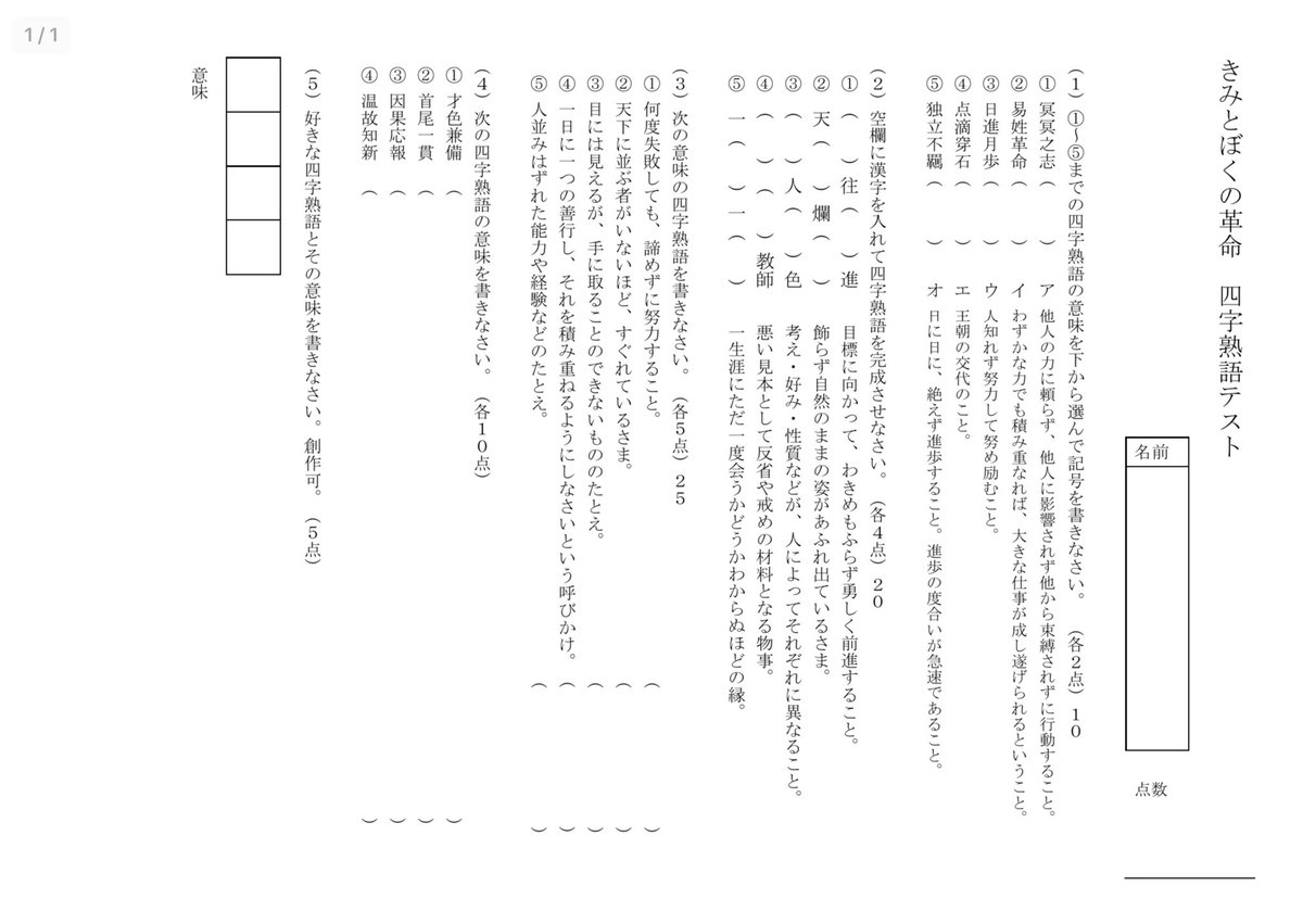 Nanaの四字熟語マスターへの道 Nanaの四字熟語マスターへの道