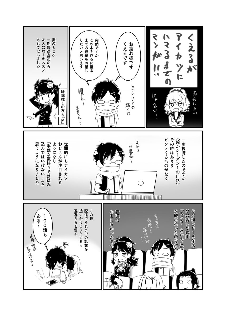 僕がアイカツにハマるまで漫画(コミケ92初出) 