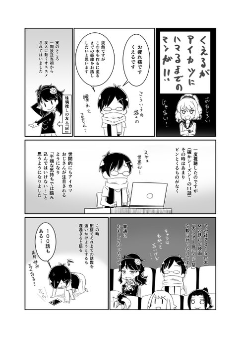 僕がアイカツにハマるまで漫画(コミケ92初出) 