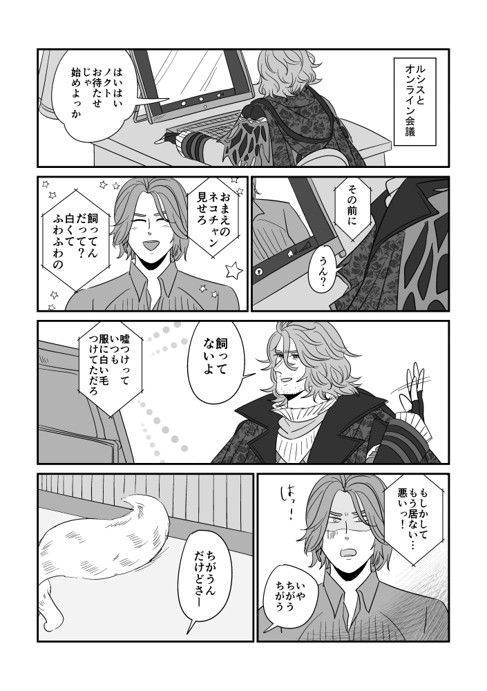 フォロワーさんの「レイヴスくんがしろいふわふわのネコちゃんチャン」という設定をお借りしての… ちょっとした日常漫画 オチとかはない! 