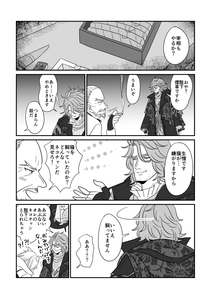 フォロワーさんの「レイヴスくんがしろいふわふわのネコちゃんチャン」という設定をお借りしての… ちょっとした日常漫画 オチとかはない! 