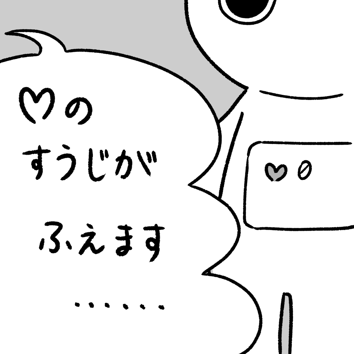 女の子とロボット④
(1/3) 