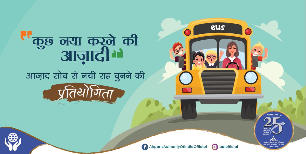 AAI_Official's tweet photo. #ContestAlert
ऐसा वो वाक्या शेयर करें जब
आपने कुछ नया करने के लिए खुद को
तमाम बंदिशों से आज़ाद किया हो।
#MeriAzadi #Contest #IndependenceDay #IndependenceDay2020
T&C Apply: https://t.co/nLVPSgYsBM https://t.co/ttXLmI2fE6