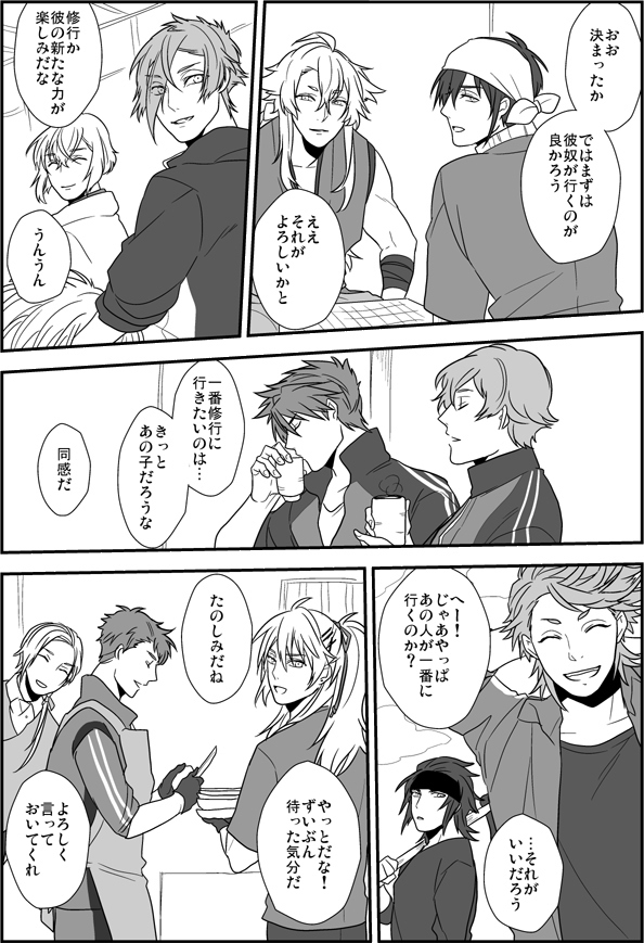 おかえり光忠 