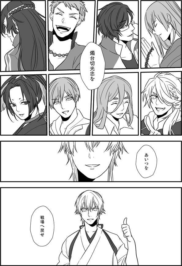 おかえり光忠 