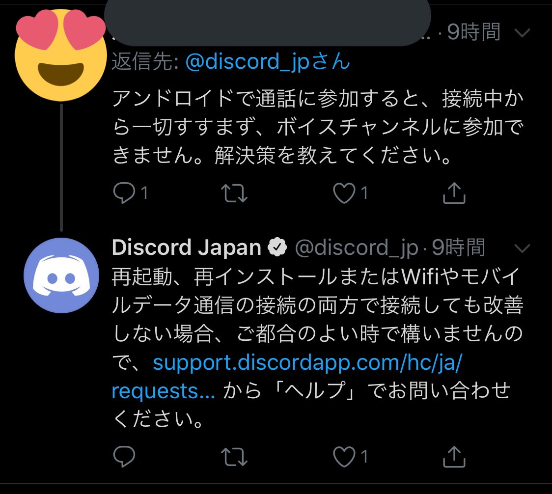 Twitter पर うめくん Discord公式の画像で一言のリプ欄で通話に繋がらない解決方法を聞いてる人いた