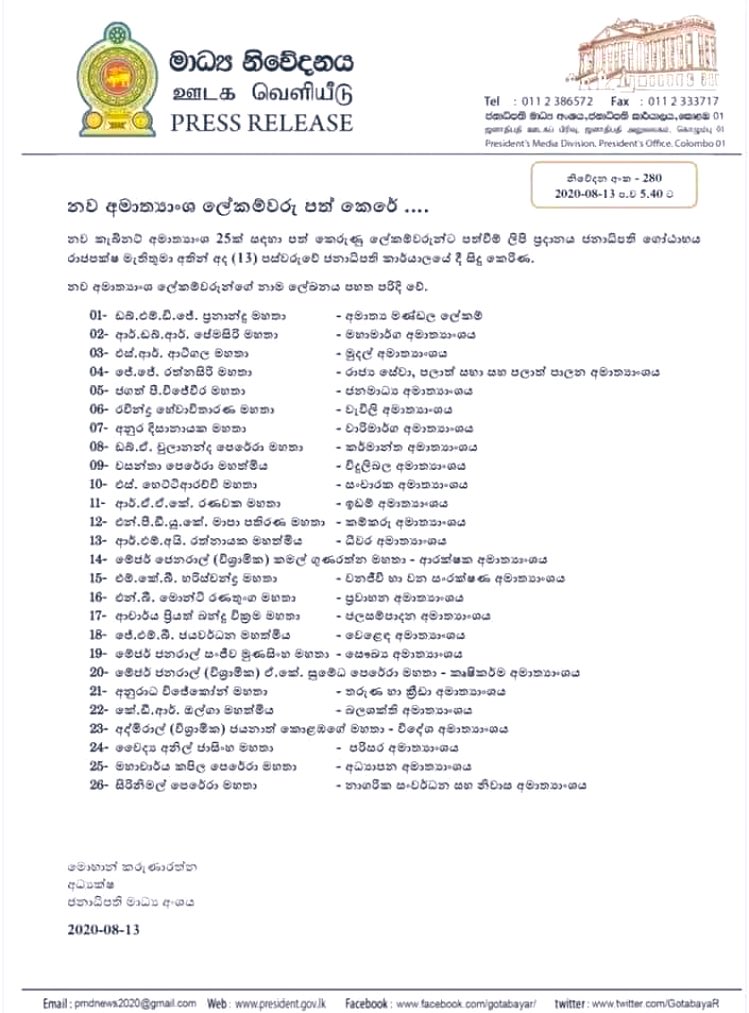 GotabayaR's tweet photo. නව අමාත්‍යාංශ ලේකම්වරුන් වෙත අද(13) පත්වීම් ලබාදෙන ලදී. https://t.co/AxxV506C7U