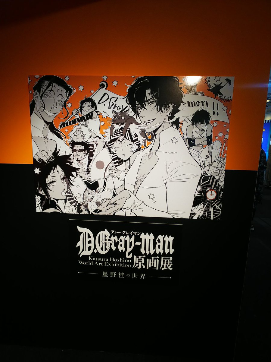 D Gray Man原画展 年東京会場 のまとめ 2ページ目 Togetter D Gray Man原画展 年東京会場 のまとめ 2ページ目 Togetter