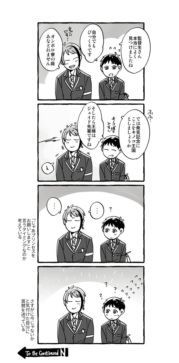 不器用ジェイ監♂おまけ
ちなみに後日告白について改めて調べまくって万全を期し、きちんと誤爆して告白することになる 