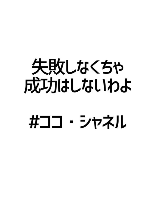 ココ シャネルのtwitterイラスト検索結果