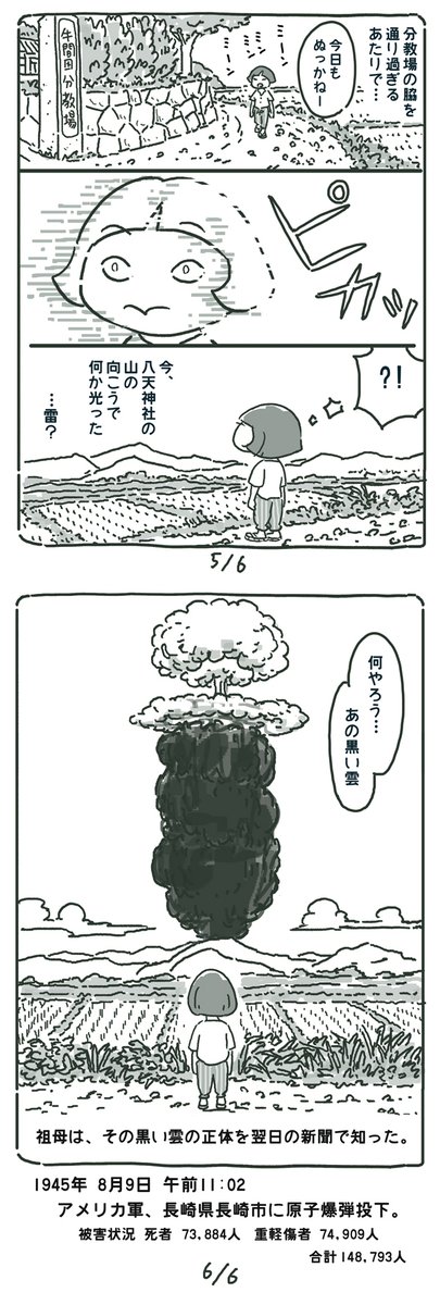 「この世界の片隅に」を見て、長崎の原爆雲を見ていた祖母の話をまとめた漫画。うちの婆ちゃんも #あちこちのすずさん の一人だったんだなぁ。

https://t.co/4Qwux1VCg7
https://t.co/bQysDpIskB
https://t.co/bOK6iaVTal
#この世界の片隅に #いくつもの片隅に 