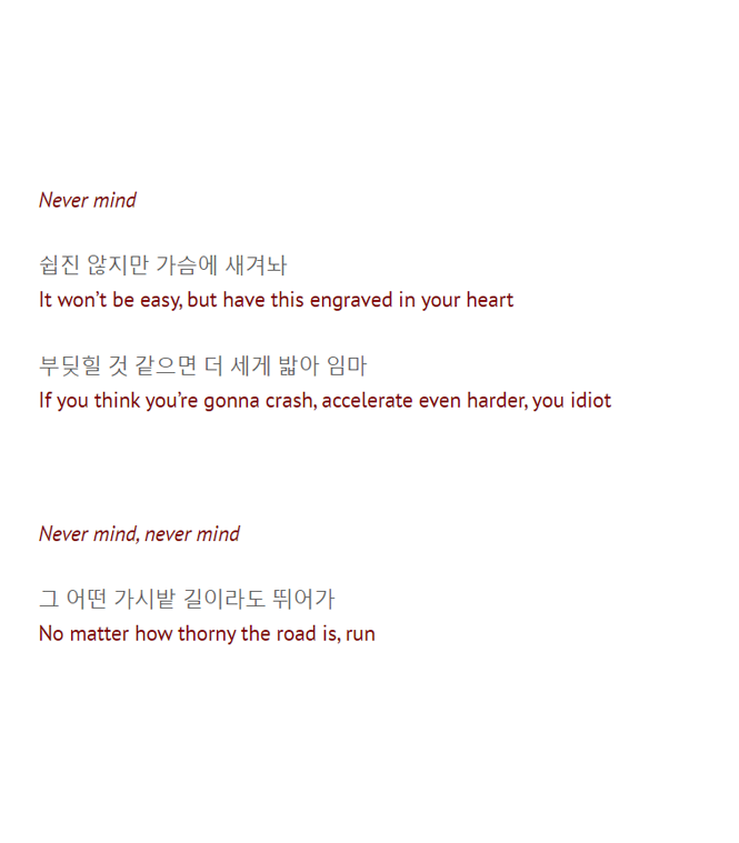 Yoongi is aware that the pursuit matters, it’s so easy to give up otherwise. And in Intro: Nevermind, that pursuit is the main theme. It’s the sprint towards a dream, accelerating every time you feel like you’re about to crash, because you believe you can keep pursuing it.