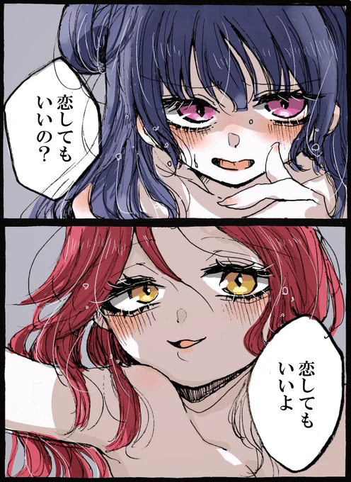 「恋にトドメをさす」
塗っちゃった?? 