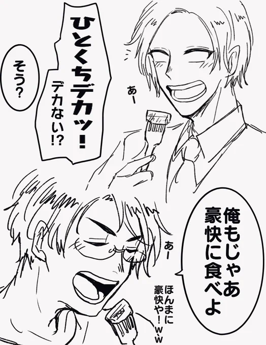 ⚠️激しい妄想⚠️
昔罰ゲームか何かでステーキ2人で食べに行ったみたいですが、沢山食べる人のひとくちの口の開き方が豪快だったらという妄想とそういうノリに乗ってくれそうだなという妄想 