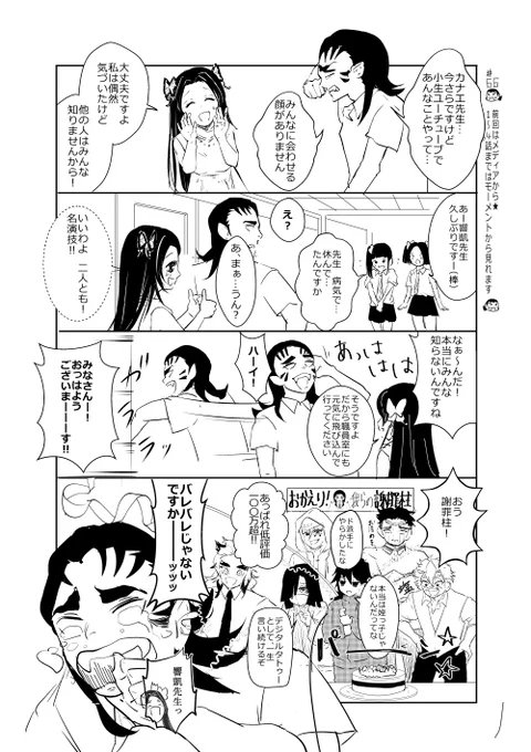ときめ鬼の小生・第66話です!
楽しんでくださるとうれしいです～??

いつも見てくれてありがとうございます♡

#鬼滅の刃
#鬼滅の刃好きさんと繋がりたい 
#冨岡義勇  #煉獄杏寿郎  #伊黒小芭内  #宇随天元 #不死川実弥 #悲鳴嶼行冥 #胡蝶カナエ 