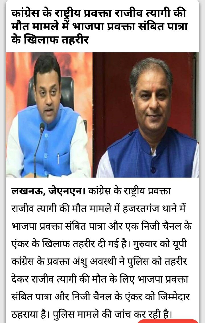 im_Srivastav's tweet photo. यह एक बहुत ही शर्मनाक हरकत है। कांग्रेस पार्टी के द्वारा। किसी की मौत पर राजनीति नहीं करनी चाहिए। उनका निधन हार्ट अटैक के कारण हुई।
#IStandWithSambitPatra
@icsbjym
@sambitswaraj
@INCIndia
@BJP4India
@iSinghApurva
@NikhilSinghBJP
@ShailanderDr
@drmonika_langeh
@DivyaDee https://t.co/t9iXX0CRm9