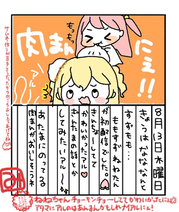 @sakuramiko35 ほおばりすぎアルにぇ!? #みこ日記 