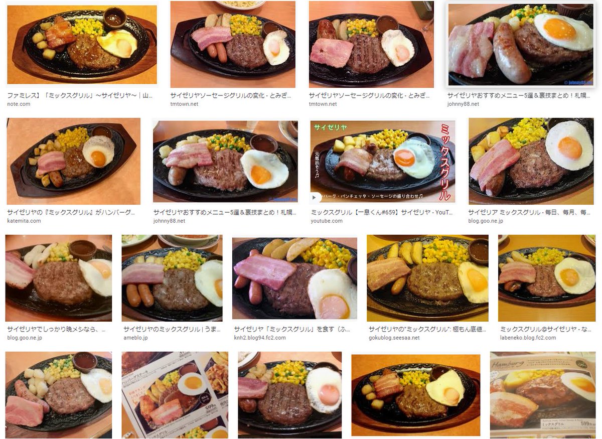 よこやま 女将を呼べ なにゆえサイゼリヤのメニューからミックスグリルを無くしたのだ T Co Rfoarkn2nc Twitter